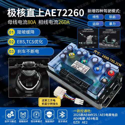 极核25款AE4MY25AE5EZ3iAE2EZ4智科72260控制器7235072450电摩