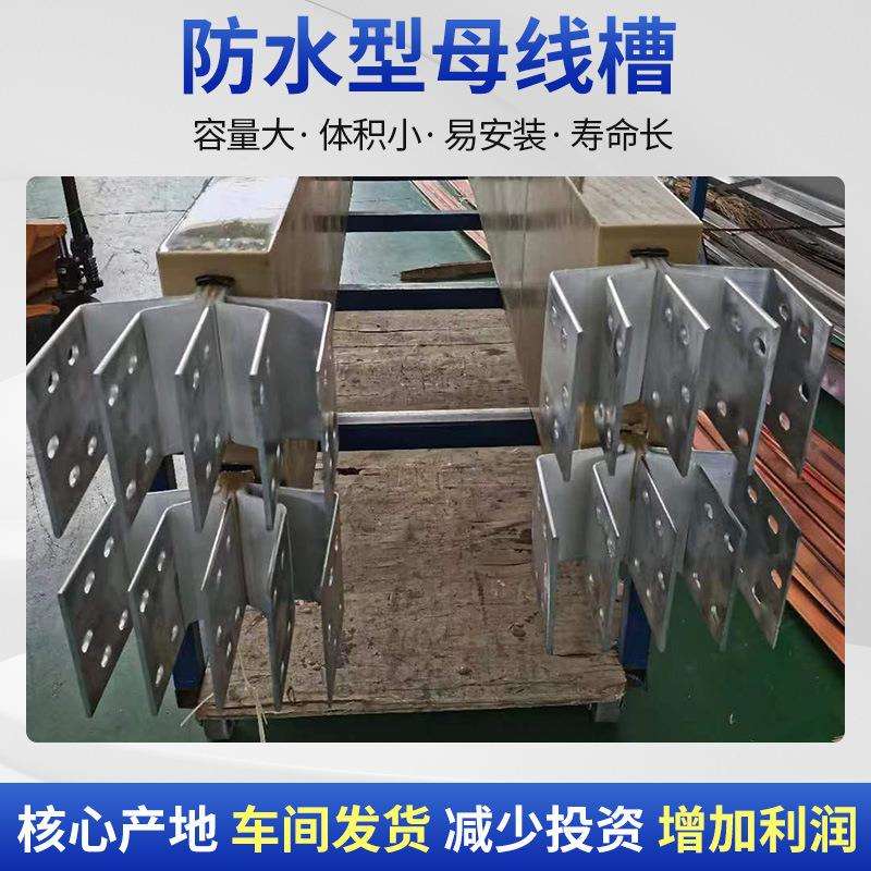 友助母线槽母厂家直供4000A密防水型母型插接式集线槽铝合金防水