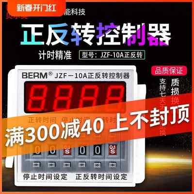 贝尔美JZF-10A电机正反转自动循环控制器时间继电器 可调时送底座