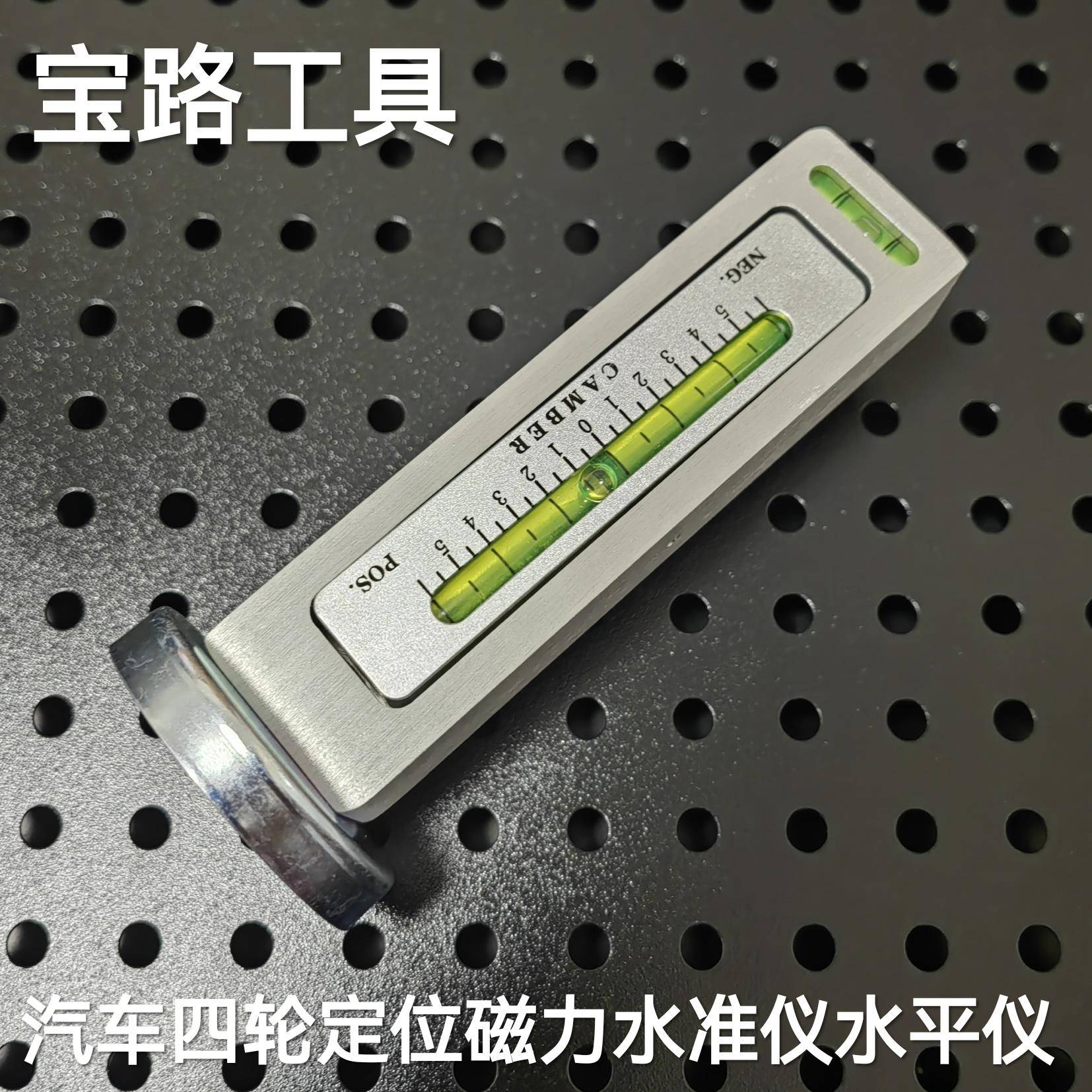 汽车四轮定位磁力水准仪水平仪尺外倾角调整校正看数据辅助工具