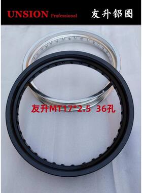 友升UNISON/KEFI定制铝合金17寸高强度摩托车铝轮毂钢丝圈辐条圈