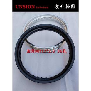 友升UNISON/KEFI定制铝合金17寸高强度摩托车铝轮毂钢丝圈辐条圈