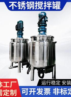 1吨食品级304不锈钢液体搅拌罐电加热乳化搅拌桶高速液体混合罐