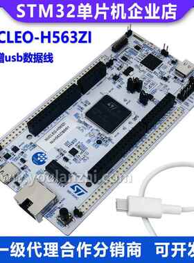 现货 NUCLEO-H563ZI STM32 Nucleo-144开发板 STM32H563ZIT6 MCU