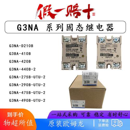 OMRONG3NA-D210B/G3NA-410B/420B/440B-2/275B/290B-/475B-UTU-2