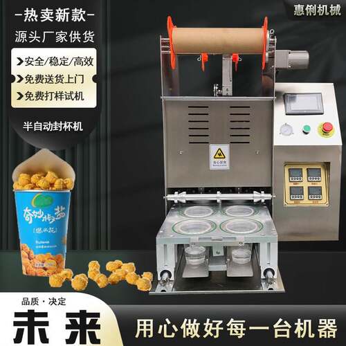 HL802-4半自动封杯机杯装爆米花封口机纸杯封口机塑料杯封口机