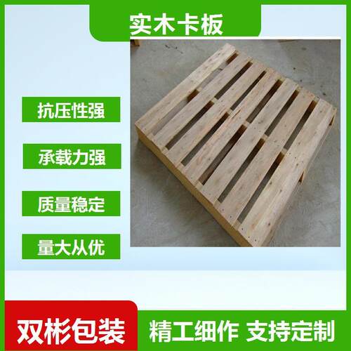 东莞高埗卡板厂家大量供应出口托盘实木卡板仓库周转托盘