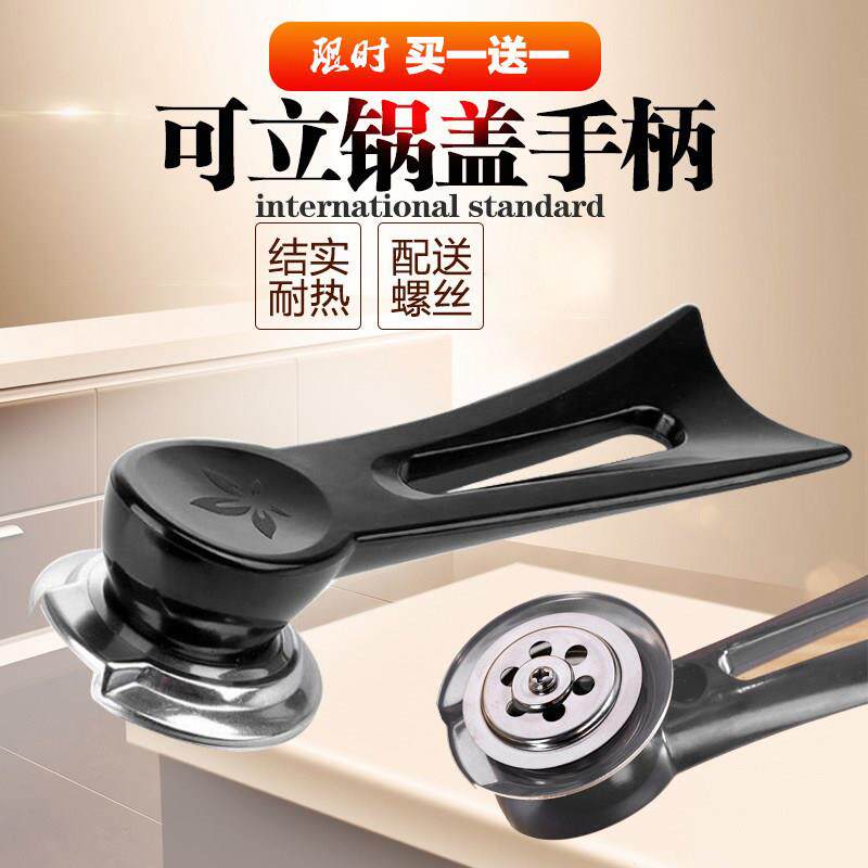 大号可立式锅盖把手大孔小孔通用防烫防溢锅盖手柄锅盖头锅盖配件