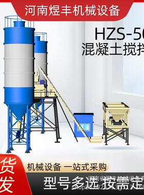混凝土搅拌站HZS25/35/50/90强制双卧轴搅拌站大型混凝土拌合站