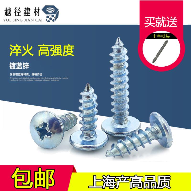 加硬镀蓝锌大扁头自攻螺丝 高强度十字木牙自攻螺丝钉M4M5M6包邮