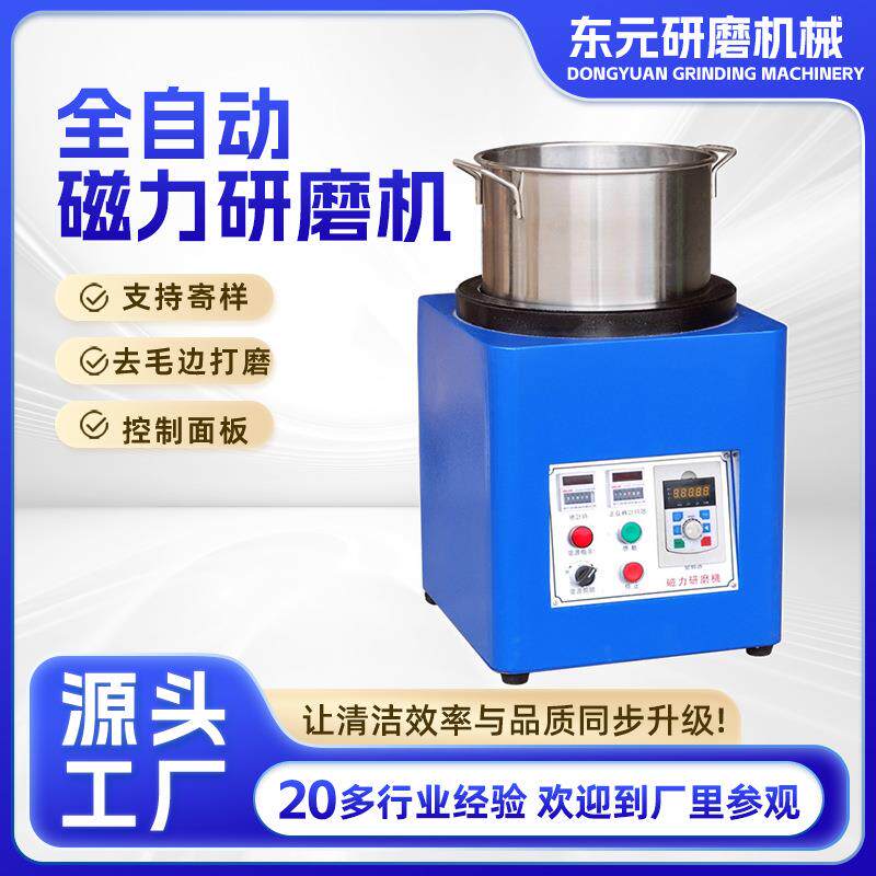 现货全自动磁力研磨抛光机不锈钢打磨金属件五金管材去毛刺研磨机