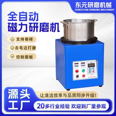 现货全自动磁力研磨抛光机不锈钢打磨金属件五金管材去毛刺研磨机