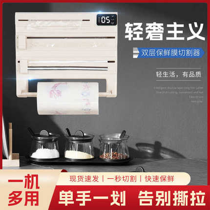 多功能厨房家用置物架壁挂式保鲜膜收纳盒切割器放置架卷纸架