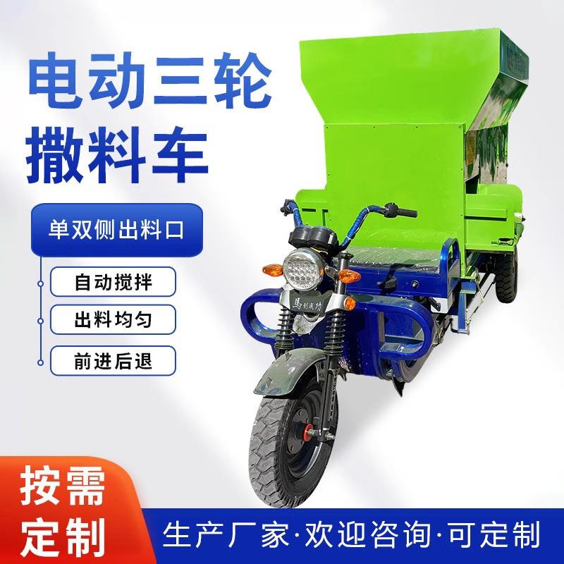 青储草料饲料撒料车畜牧养殖饲料喂料三轮四轮投料机电动撒料车