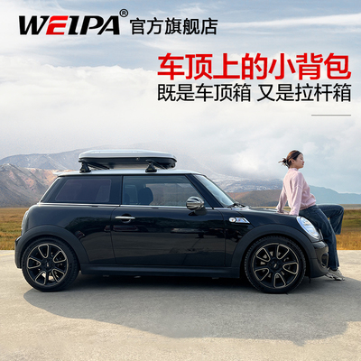 韦帕 车顶行李箱 mini海豚 微蓝6 汽车SUV车载旅行箱架微小型车