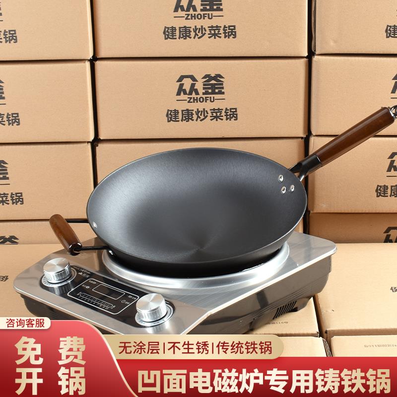 3500W凹面电磁炉专用锅铸铁锅U型底不生锈不易粘瓦斯炉明火炒锅