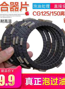 机车离合器片CG125/CG150/CG200/机车离合片 钢片 摩擦片配件