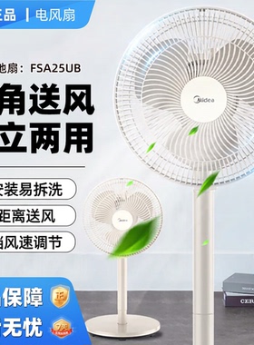 美的落地扇家用机械式摇头FSA25UB电风扇7叶静音台立两用定时
