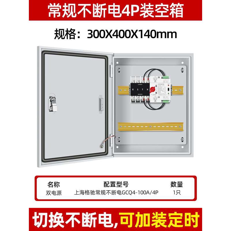 切换配电箱不断低压家用转换开关转换380v单相定时成套电双电源