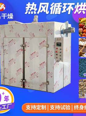 海鲜产品恒温烘干设备 温度可控可调 食品旺旺雪饼干燥机