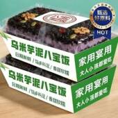 央妈推荐 低甜早餐年货 乌米芋泥八宝饭年年有余糯米饭豆沙馅减糖版