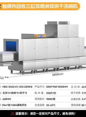 麦大厨长龙洗碗机商用高温杀菌三缸双喷淋MDC-XXA2-K1-XCS-Z2P2H2