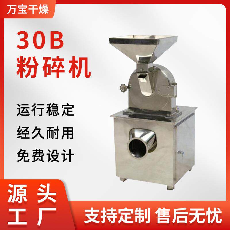 医药药材打粉机工业物料多功能磨粉机秸秆立式小型30B粉碎机设备