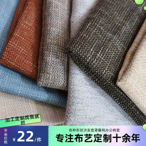 ALI6加厚粗麻全包沙发套罩半包沙发笠沙发垫套抱枕靠垫酒店椅子套