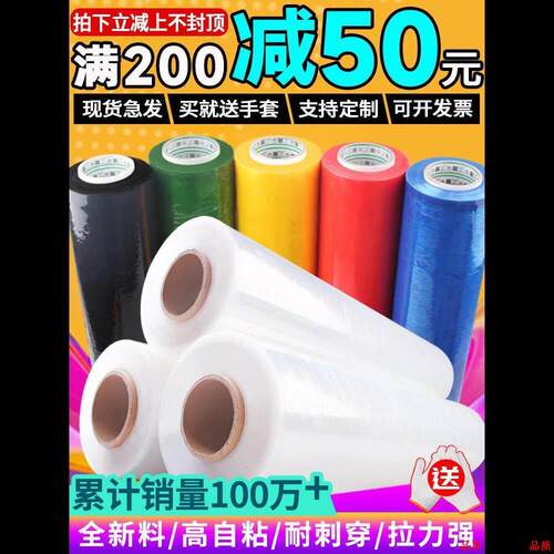 拉伸膜保护膜PE50cm大塑料薄膜卷包装搬家包膜缠绕膜工业打保鲜膜