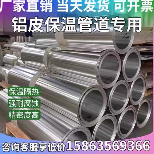1060铝板国标铝皮铝卷0.2mm~1.0mm管道保温铝卷薄铝皮厂家现货