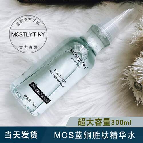 MOSTLY TINY蓝铜胜肽安瓶精华水mos心动密语保湿修护补水大瓶湿敷