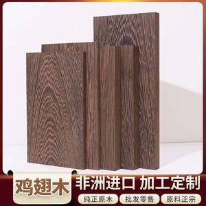 W6天然鸡翅木木料木片木块DIY雕刻料原木木方茶台桌面实木木板定