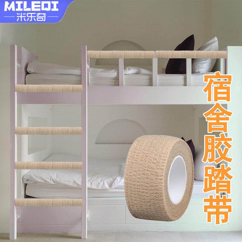 学生宿舍爬梯防滑踏步垫上下铺楼梯防滑缠带梯子栏杆扶手止滑贴条