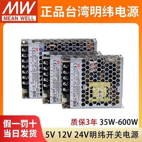 明纬LRS开关电源220转5V12V24V直流50/75/100/150/350/450/600NES