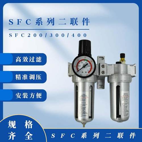 SFC系列二联件SFC200/300/400