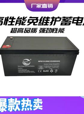 厂家优惠 12V200AH太阳能路灯电池 胶体电池