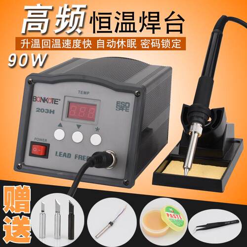 邦可BK203H/205H高频智能型电焊台 高频涡流焊台90W/150W电烙铁