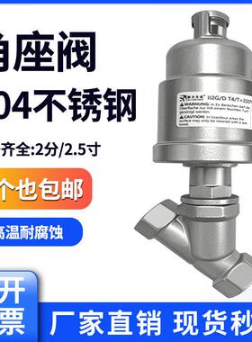 304不锈钢气动角座阀Y型蒸汽阀螺纹丝扣气控阀门DN8/15/20/30/65