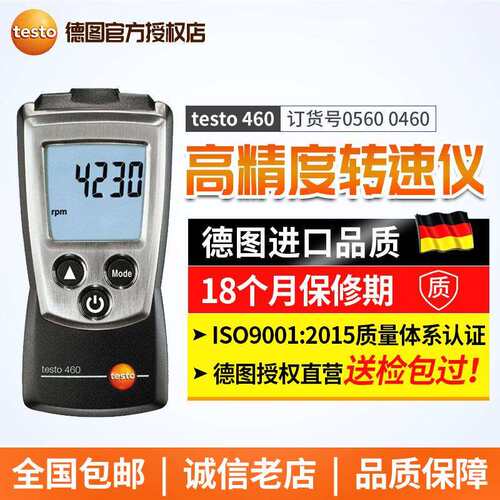德图testo460非接触式光学转速仪高精度数显转速表光学转速测量