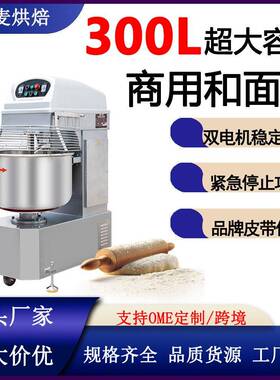 热卖300L150KG商用可拆卸面团搅拌机大容量螺旋搅拌机商用和面机