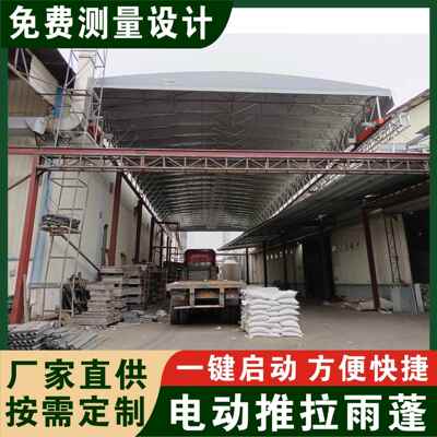 电动推拉大蓬型推拉仓雨棚移动伸缩雨户外电动厂房库活动棚球篮场