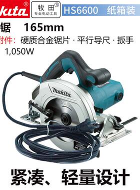牧田HS6600插电式电圆锯电锯手提切割机轨道锯导轨1050w165mm6寸