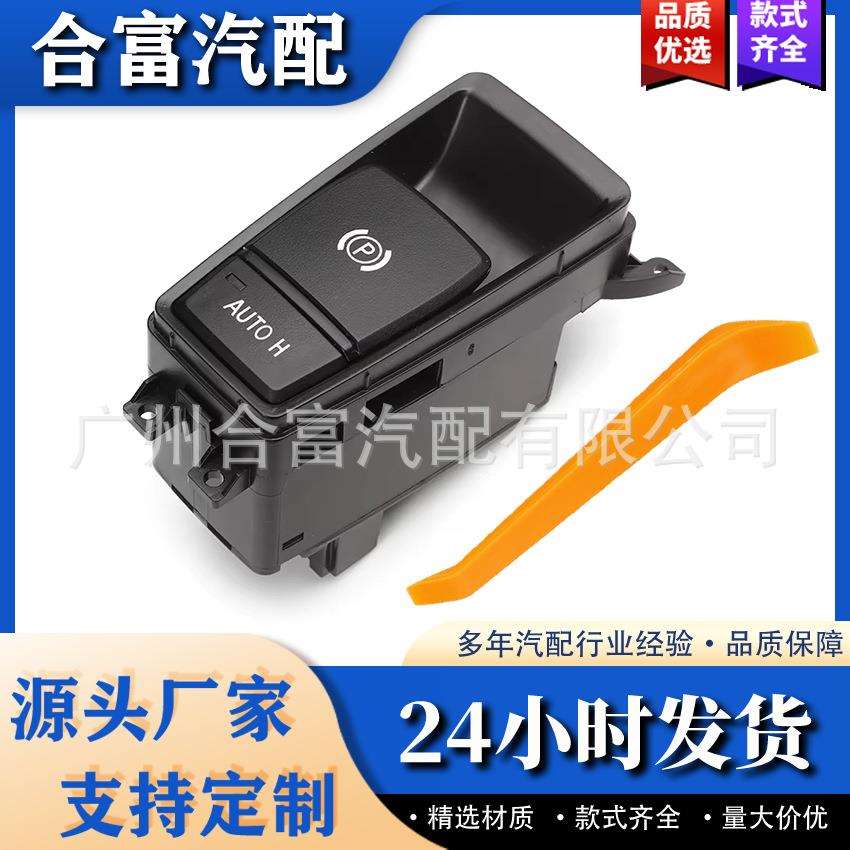 电动驻车手刹刹车开关按钮61319148508适用于BMW E70 E71 X5 X6