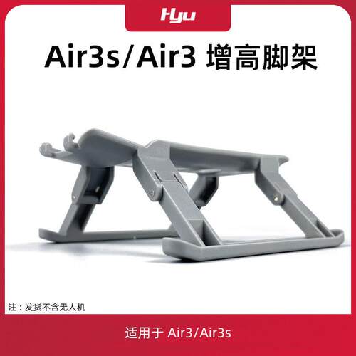 适用于大疆dji air3增高脚架配件无人机air3s起落架折叠保护支架