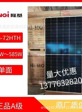 隆基A级单晶565W-570W-575W-580W-585W单面太阳能电池板组件质保