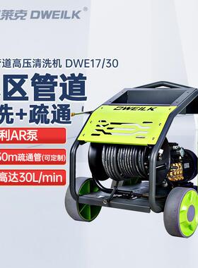 DWE17/30高压清洗机工业小区物业下水道管道疏通机管道清洗机