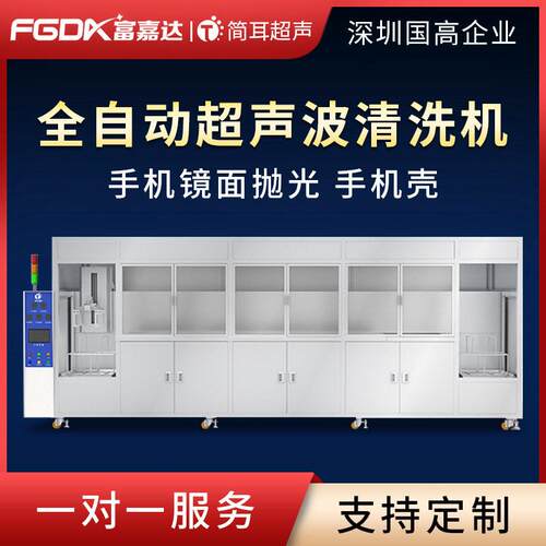 简耳多槽式全自动超声波清洗机手机镜面抛光超声波清洗设备厂家