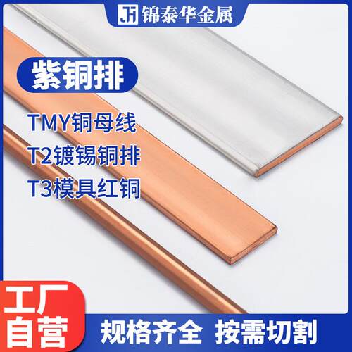 机房接地铜排 大电流紫铜排 镀锡T2铜条折弯 镀锡铜排 TMY铜母线