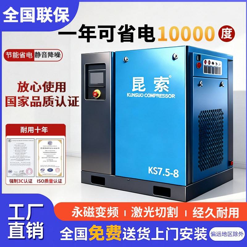 昆索永磁变频螺杆式空压机15kw气泵螺杆空气压缩机7.5 22 37 55kw