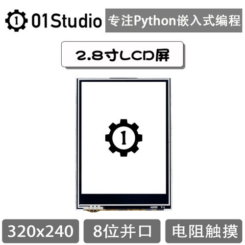 2.8寸LCD液晶显示屏(电阻触摸) K210开发板 MicroPython 8位并口